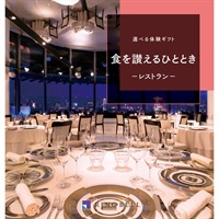 リンベル 選べる体験カタログギフト(食を讃えるひととき)