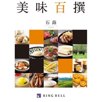リンベル カタログギフト「美味百撰」(石蕗)