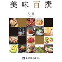 リンベル カタログギフト「美味百撰」(片栗)