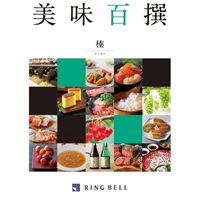 リンベル カタログギフト「美味百撰」(榛)