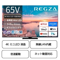 REGZA　4K miniLED 液晶テレビ　Z770Rシリーズ【標準配送料2000円＋標準設置料6000円別途】(65Z770R)