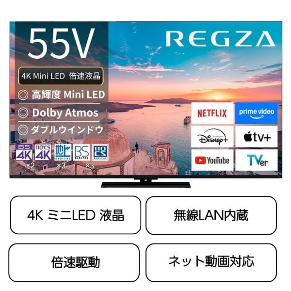 REGZA　4K miniLED 液晶テレビ　Z770Rシリーズ【標準配送料2000円＋標準設置料6000円別途】(55Z770R)