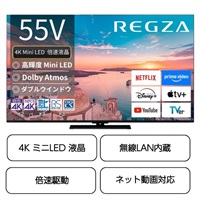 REGZA　4K miniLED 液晶テレビ　Z770Rシリーズ【標準配送料2000円＋標準設置料6000円別途】(55Z770R)