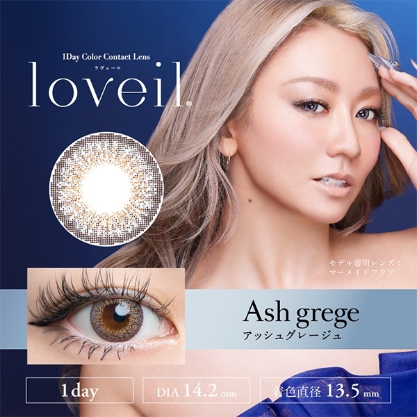 ラヴェール カラコン 倖田來未プロデュース　アッシュグレージュ  ワンデー(アッシュグレージュ-－４．２５)