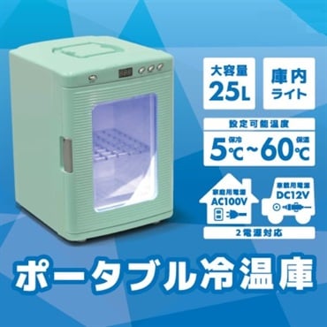 ベルソス　25Lペルチェ式冷温庫  VP-25LG