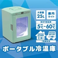 25L冷温庫 ISSYZONE JAPAN CRPRO25（CH） ポータブル保温冷蔵庫25L BougeRV