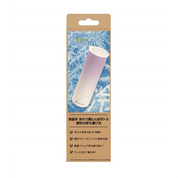CICILIFE 保温冷機能付き 氷のう湯たんぽボトル 140ml グラデーション ライラック(ライラック)