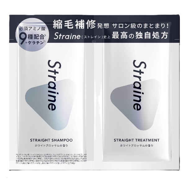 ストレイン ストレート シャンプー&トリートメント サシェ ホワイト
