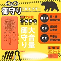 ヒロコーポレーション　御守りマルチブザー　熊対策　熊忌避　ツキノワグマ　ハイキング(HDL-2833)