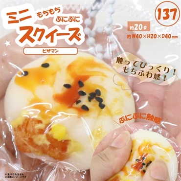 ミニスクイーズ ピザマン