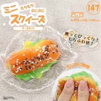 ミニスクイーズ チーズサンド(HRS-7654)