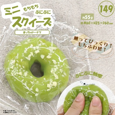 ミニスクイーズ まっちゃドーナツ