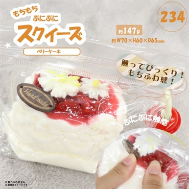 スクイーズ ベリーケーキ