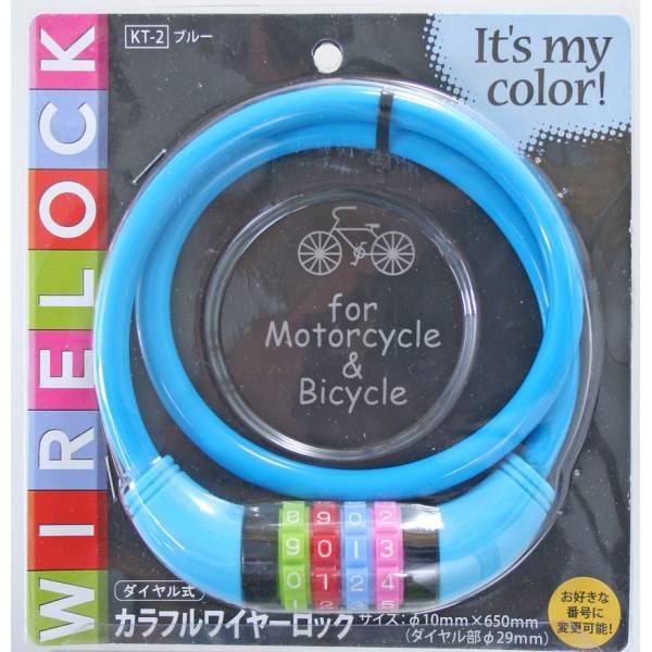 ダイヤル式カラフルワイヤーロック コンテック(ブルー)