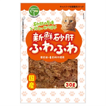 新鮮砂肝 ふわふわ 猫用 30g 友人