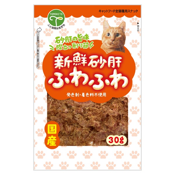 新鮮砂肝 ふわふわ 猫用 30g 友人(30g)