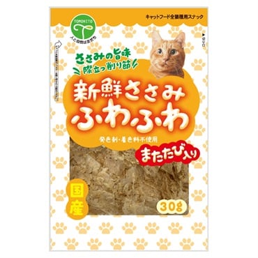 新鮮ささみ ふわふわ またたび入り 猫用 30g 友人
