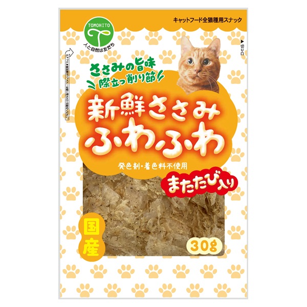 新鮮ささみ ふわふわ またたび入り 猫用 30g 友人(30g)