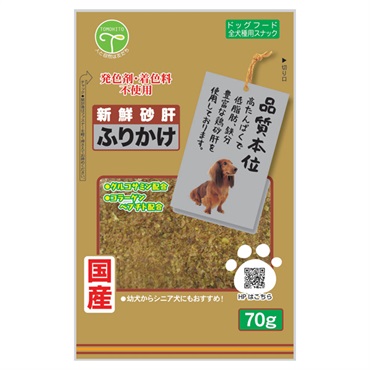 新鮮砂肝 ふりかけ コラーゲン配合 70g 友人