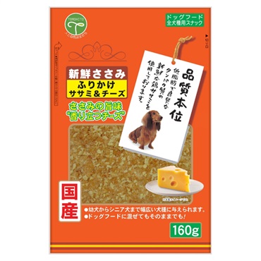 新鮮ささみ ふりかけ ササミ&チーズ 160g 友人