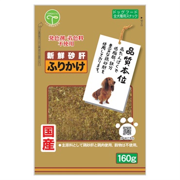 新鮮砂肝 ふりかけ 160g 友人