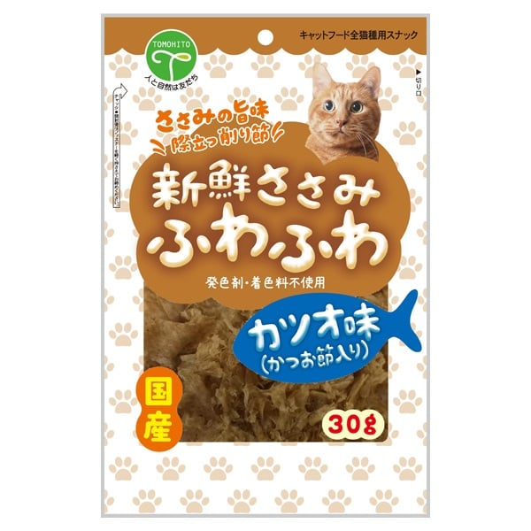新鮮ささみ ふわふわ カツオ味 猫用 30g 友人(30g)