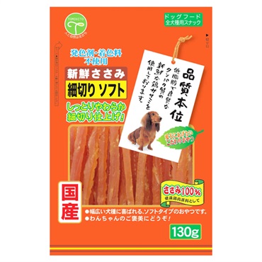 新鮮ささみ 細切り ソフト 130g 友人