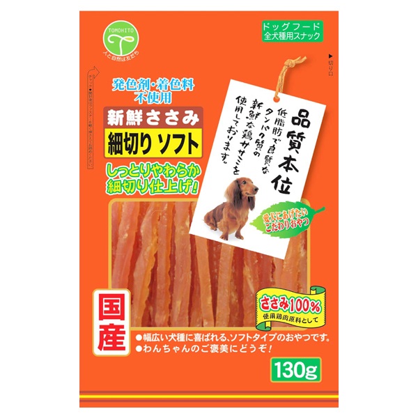 新鮮ささみ 細切り ソフト 130g 友人(細切り)