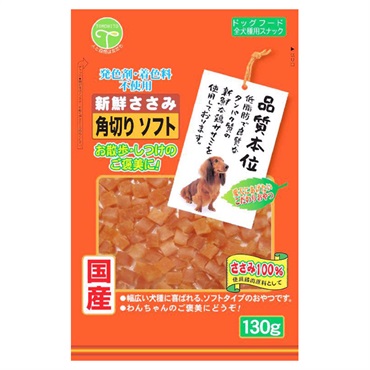 新鮮ささみ 角切り ソフト 130g 友人