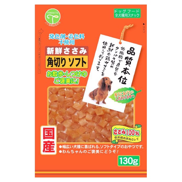 新鮮ささみ 角切り ソフト 130g 友人(角切り)