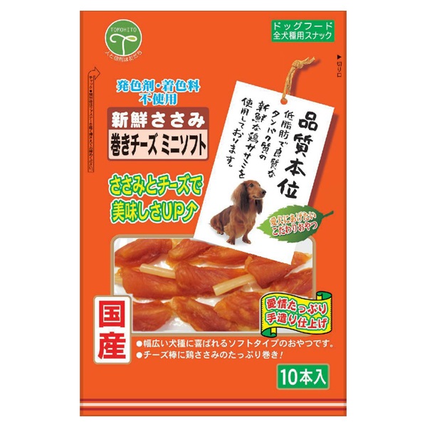 新鮮ささみ 巻きチーズ ミニソフト 10本 友人(10本)