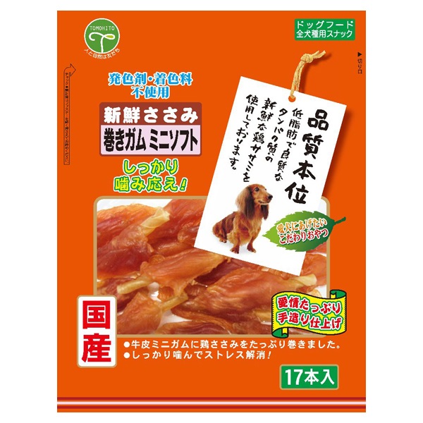 新鮮ささみ 巻きガム ミニソフト 17本 友人(17本)