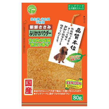 新鮮ささみ ふりかけ パウダー 80g 友人