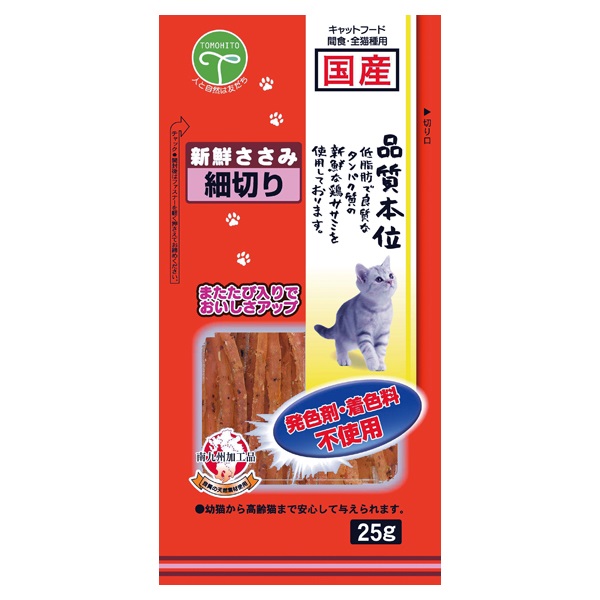 新鮮ささみ 細切り またたび入り 25g 友人(25g)
