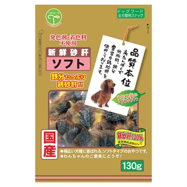 新鮮砂肝 ソフト 130g 友人