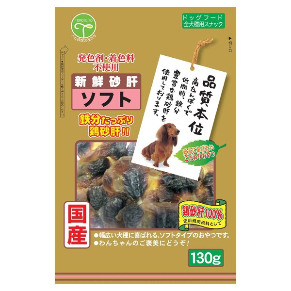 新鮮砂肝 ソフト 130g 友人(130g)