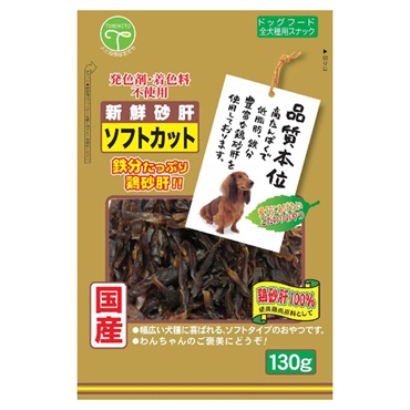 新鮮砂肝 ソフトカット 130g 友人