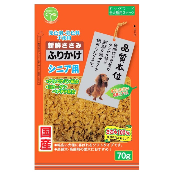 新鮮ささみ ふりかけ シニア用 70g 友人(70g)