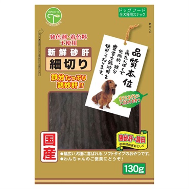 新鮮砂肝 細切り 130g 友人