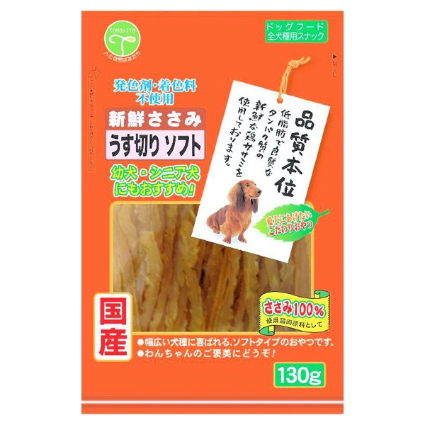新鮮ささみ うす切り ソフト 130g 友人(うす切り)