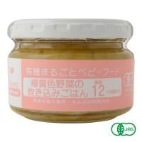 味千汐路 Ofukuro緑黄色野菜の炊き込みごはん ベビーフード 12ヶ月 1歳 ～ 離乳食