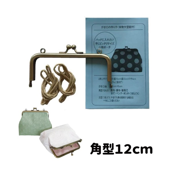 口金角型 12cm アンティークゴールド(KK‐1205)