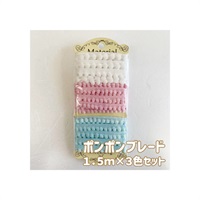 ポンポンブレード 1.5m×3色セット(15)