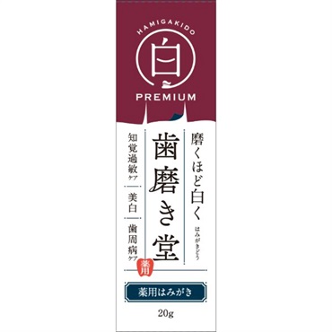 歯磨き堂 薬用 ホワイトニング ペースト プレミアム トライアル 20g