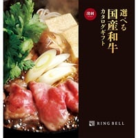 リンベル カタログギフト 選べる国産和牛(溌剌)