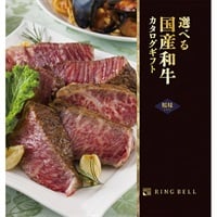 リンベル カタログギフト 選べる国産和牛(福禄)