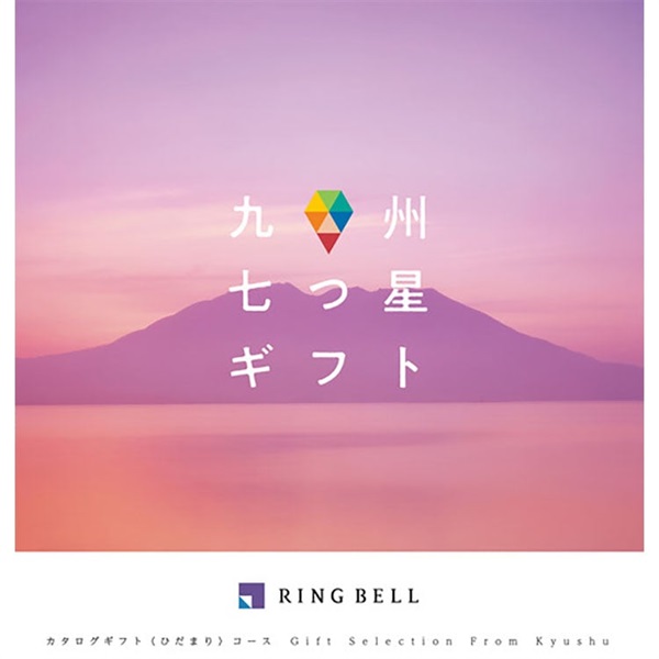 リンベル カタログギフト　九州七つ星ギフト(ひだまり)