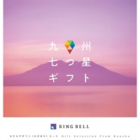 リンベル カタログギフト　九州七つ星ギフト(ひだまり)