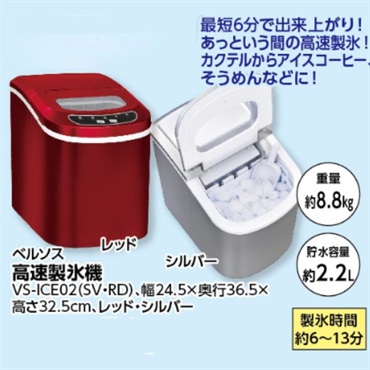 ベルソス 高速製氷機 VS-ICE02 | イオンスタイルオンライン 衣料品 ベルソス 高速製氷機 VS-ICE02 | イオンスタイルオンライン 衣料品