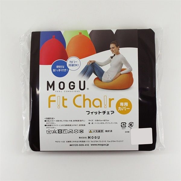 MOGU　フィットチェア　専用カバー(ブラック)